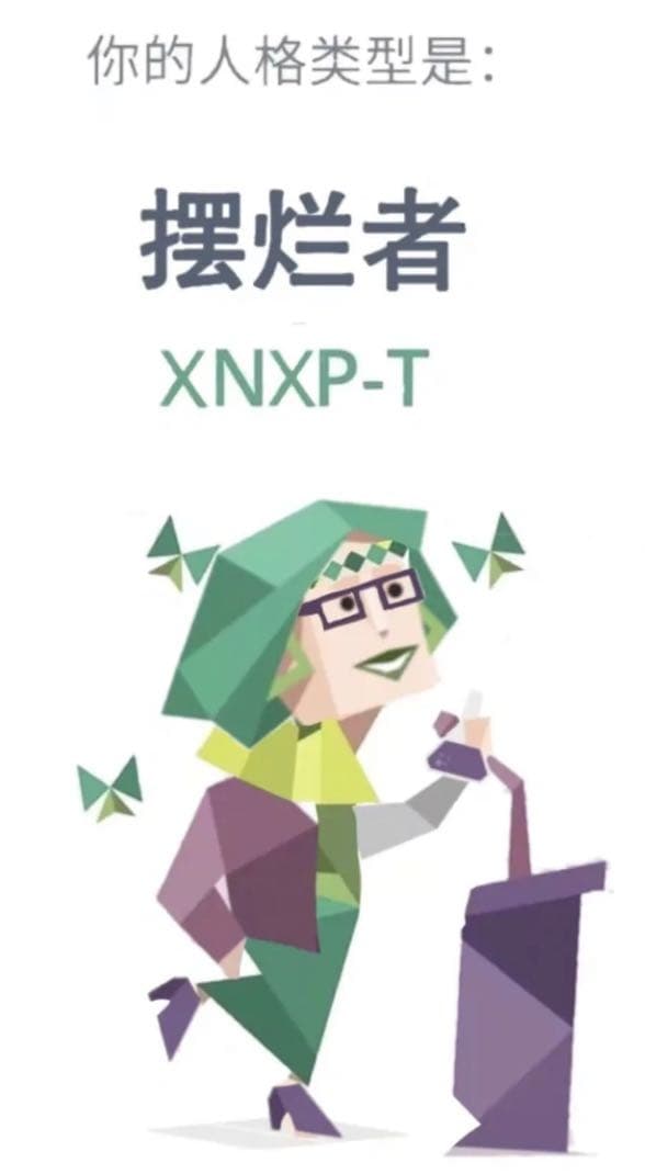 惡搞版MBTI 🤣🤣🤣 - MBTI板 | Dcard