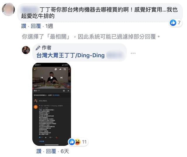 更/大胃王丁丁再起爭議？公信力何去何從 - YouTuber板 | Dcard
