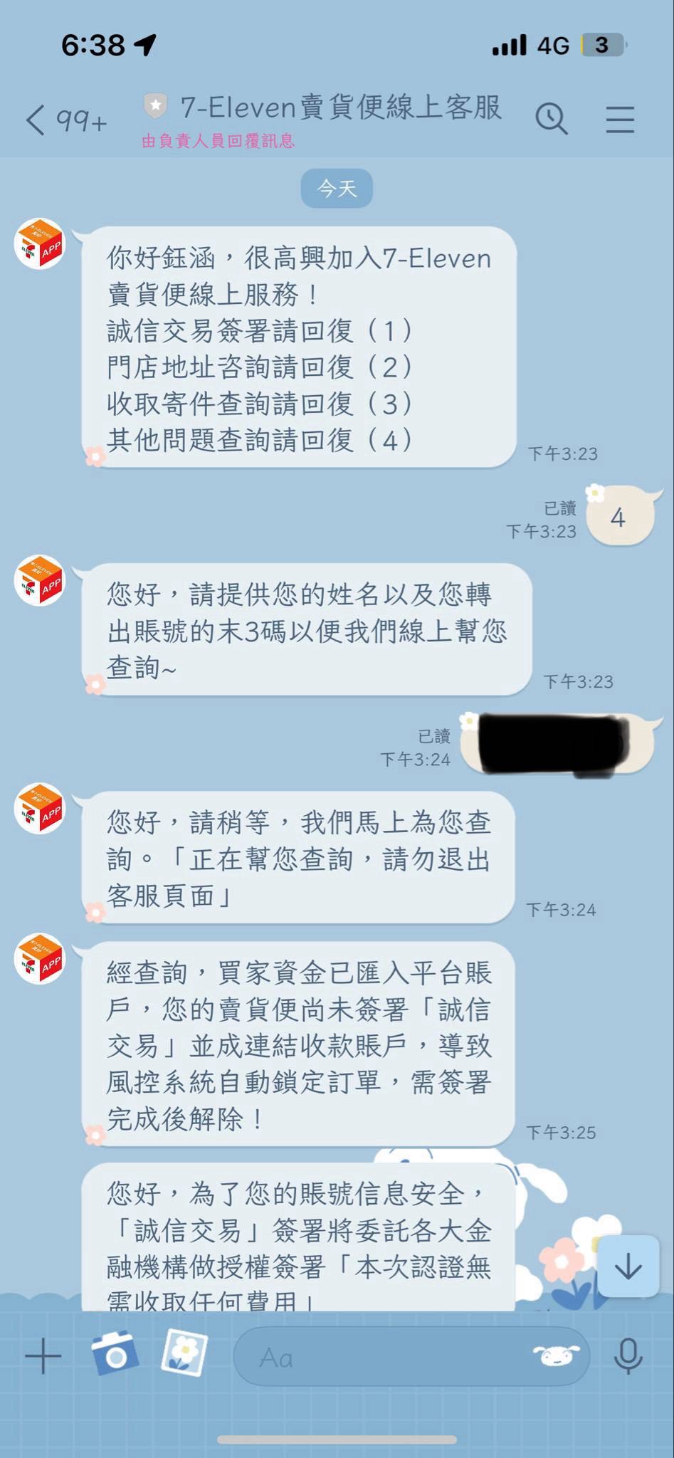 #網路詐騙賣貨便誠信交易100%詐騙❗️ - 反詐騙板| Dcard