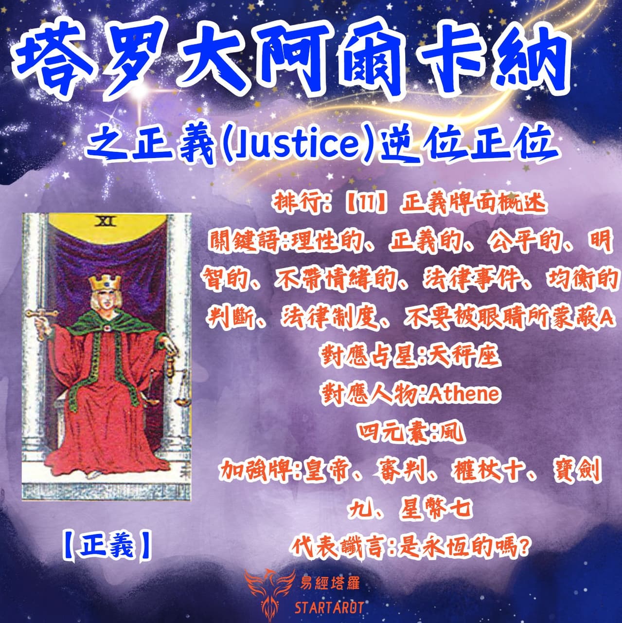 大眾占卜默念對方名字，看他還愛著你嗎？你們之間的結局會是怎樣的？附：【11】正義牌逆位正位- 塔羅板| Dcard