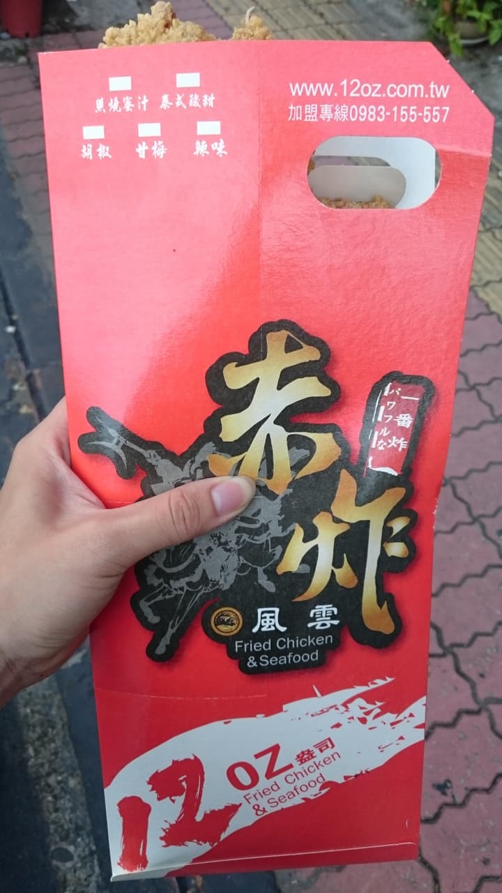 雞排王赤炸12oz雞排心得分享 - 高應大板 | Dcard