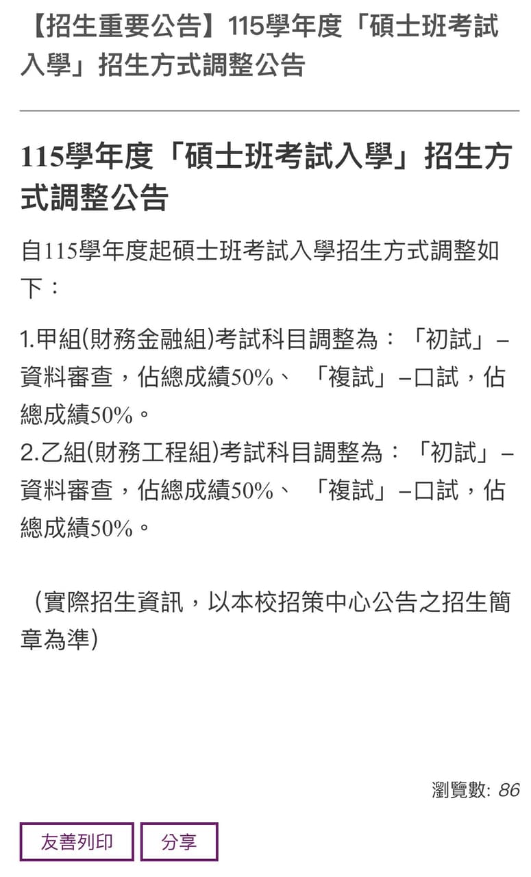 115年清大計財所考試入學，改採Susan - 研究所板| Dcard