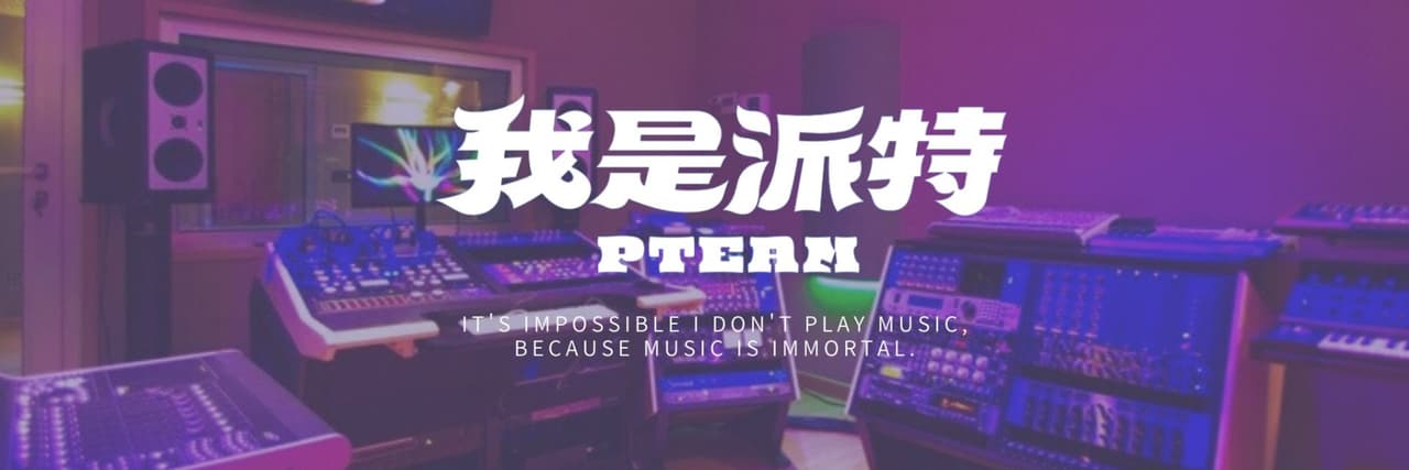我是派特