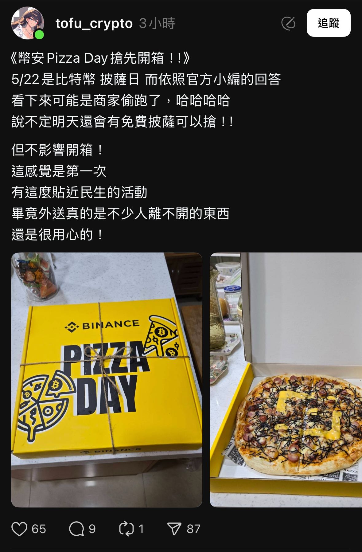 5/22比特幣披薩日！！中午十一點直接輸入幣安兌換碼就可以零元吃披薩！ - 梗圖樂子人(@vmc2000) | Dcard