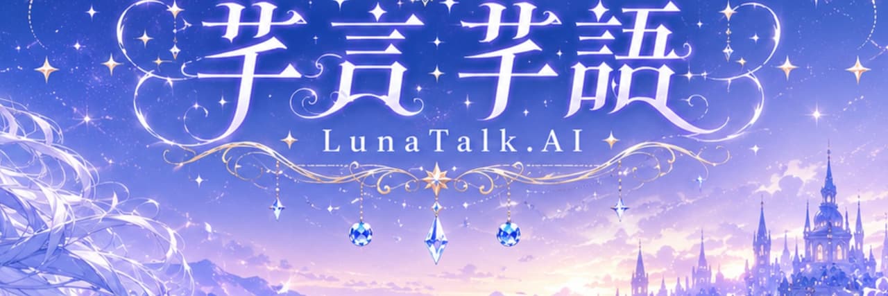 LunaTalk.AI_YuChien