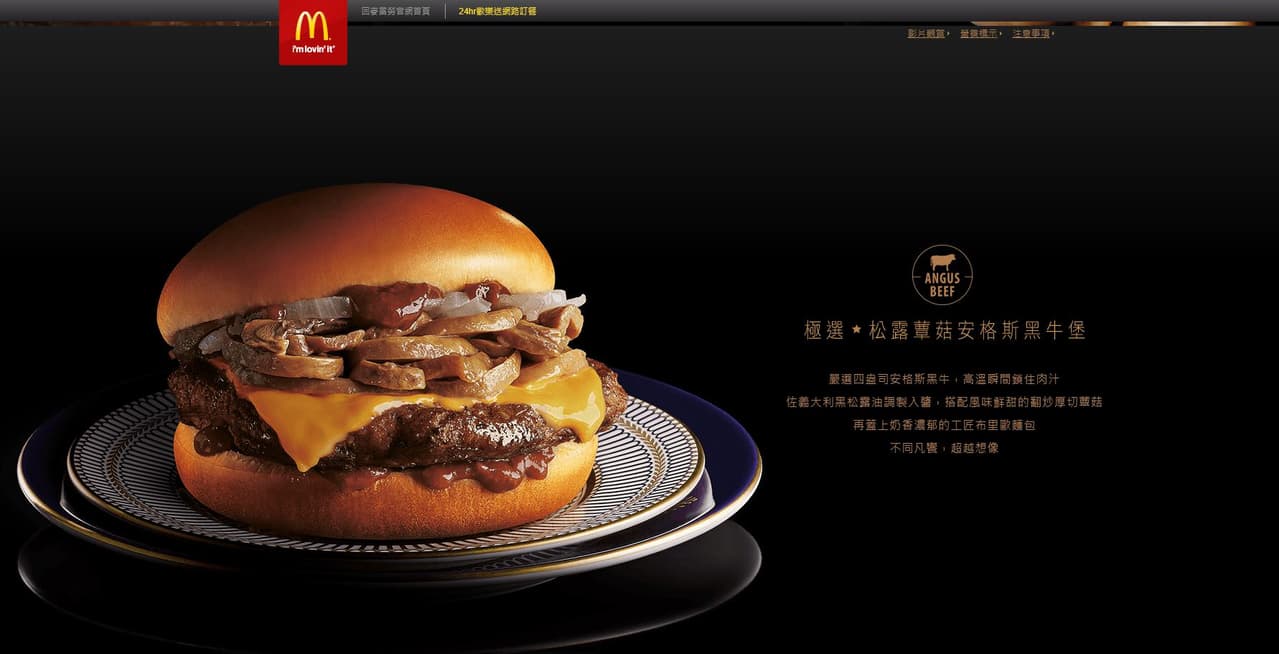 開箱]麥當勞,松露蕈菇安格斯黑牛堡- 美食板| Dcard