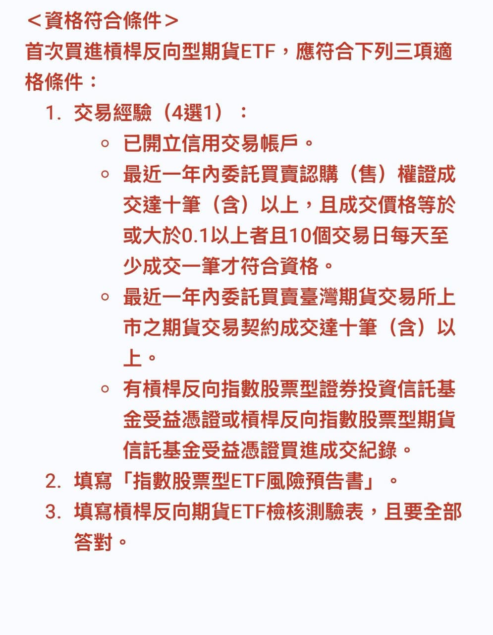 新手必看！想買槓桿型ETF？沒這幾個資格你連下單都按不下去- 理財板| Dcard