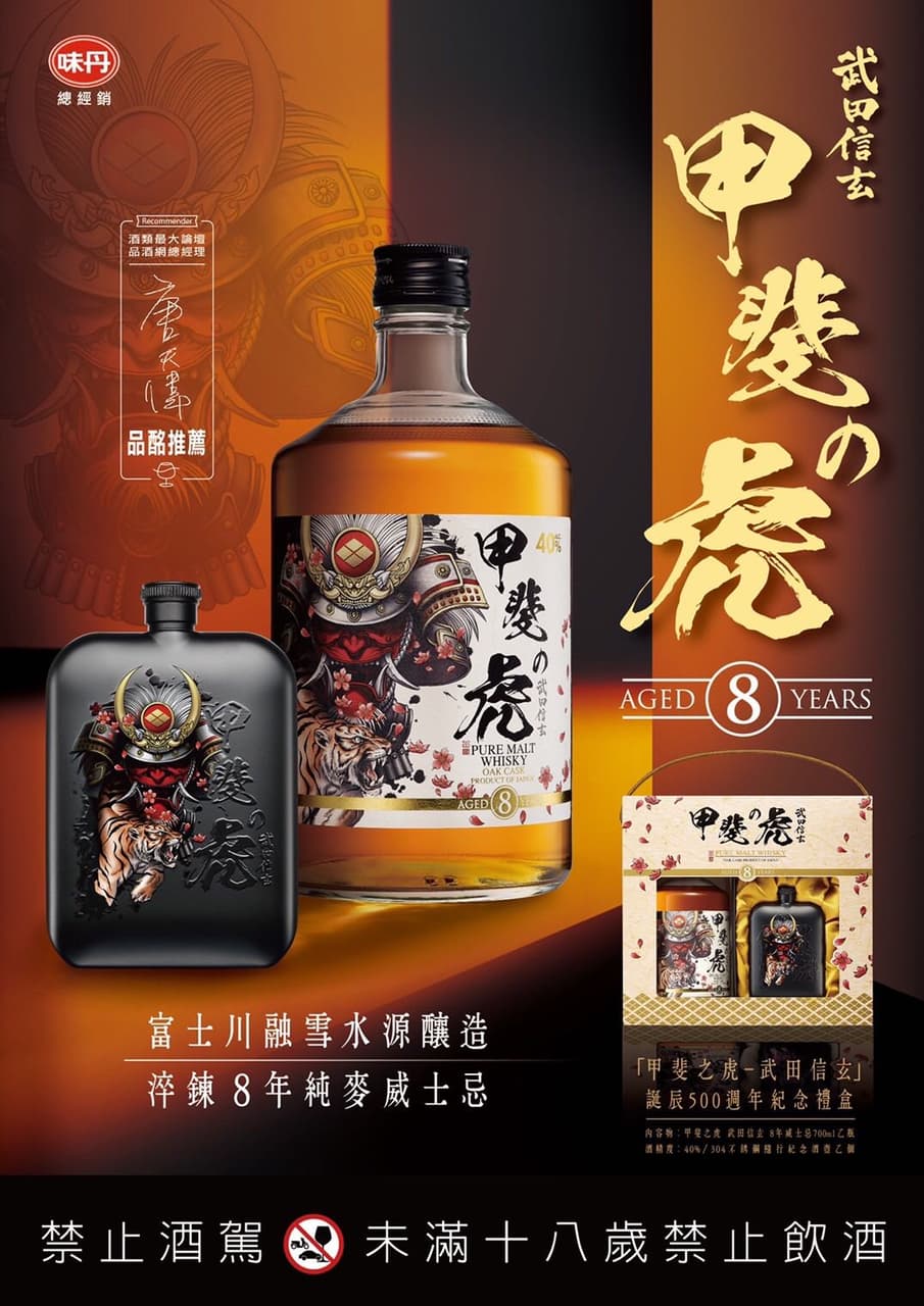 甲斐之虎武田信玄」威士忌紀念禮盒- 品酒板| Dcard