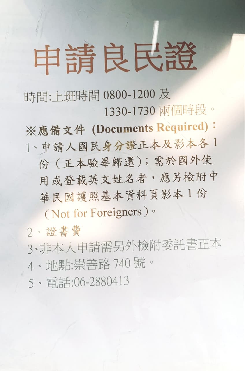 良民證申請- 工作板| Dcard