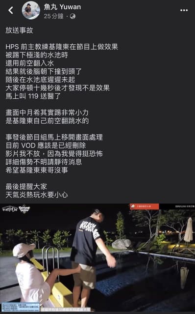 基隆東上節目跳極淺的水池撞到頭 現在已經緊急送醫了 - YouTuber板 | Dcard