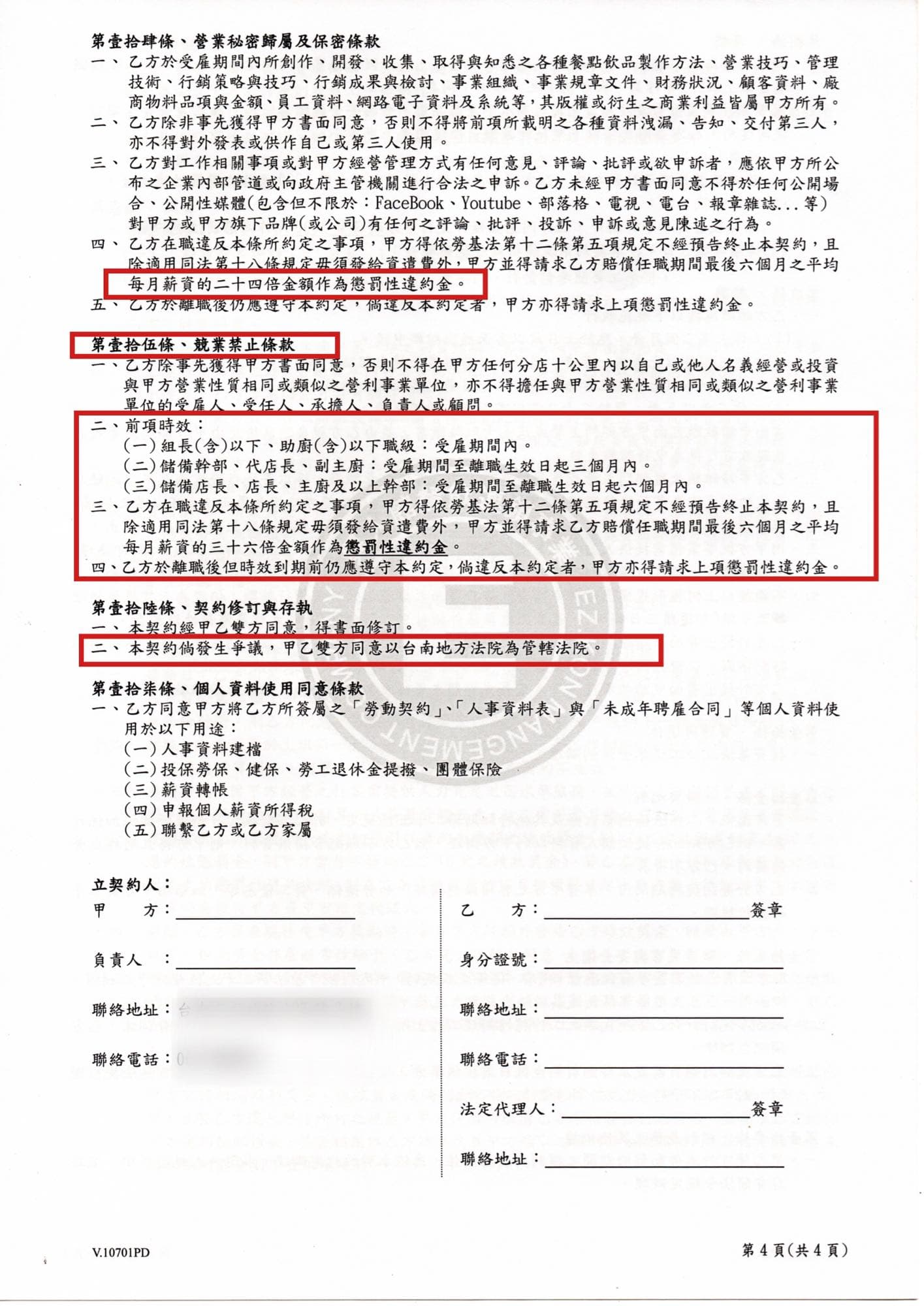 討論連鎖餐飲業X人館的勞動契約，總共4頁，看完只想大笑😎 - 餐飲業板| Dcard