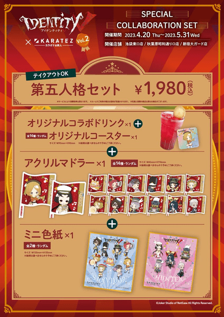 第五人格 写真家 カラオケの鉄人 マドラー 特典 情報#情報【情報+小開箱】日本的下午茶咖啡跟卡拉ok - 第五人格板| Dcard