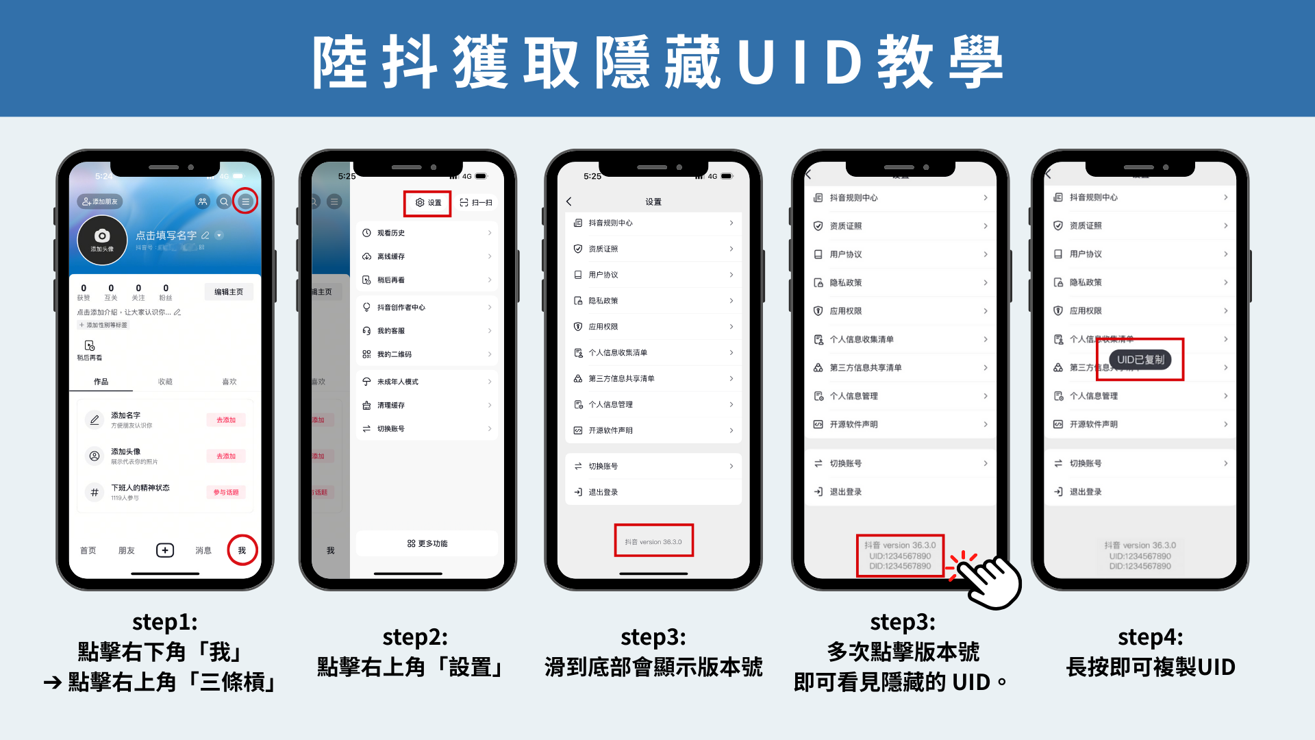 教學陸抖（抖音）不能儲值？教大家怎麼找隱藏UID儲值（免給帳密最穩） - 閒聊板| Dcard