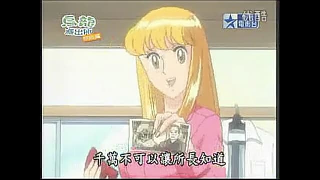 #討論 烏龍派出所 麗子的感情 - 動漫板 | Dcard