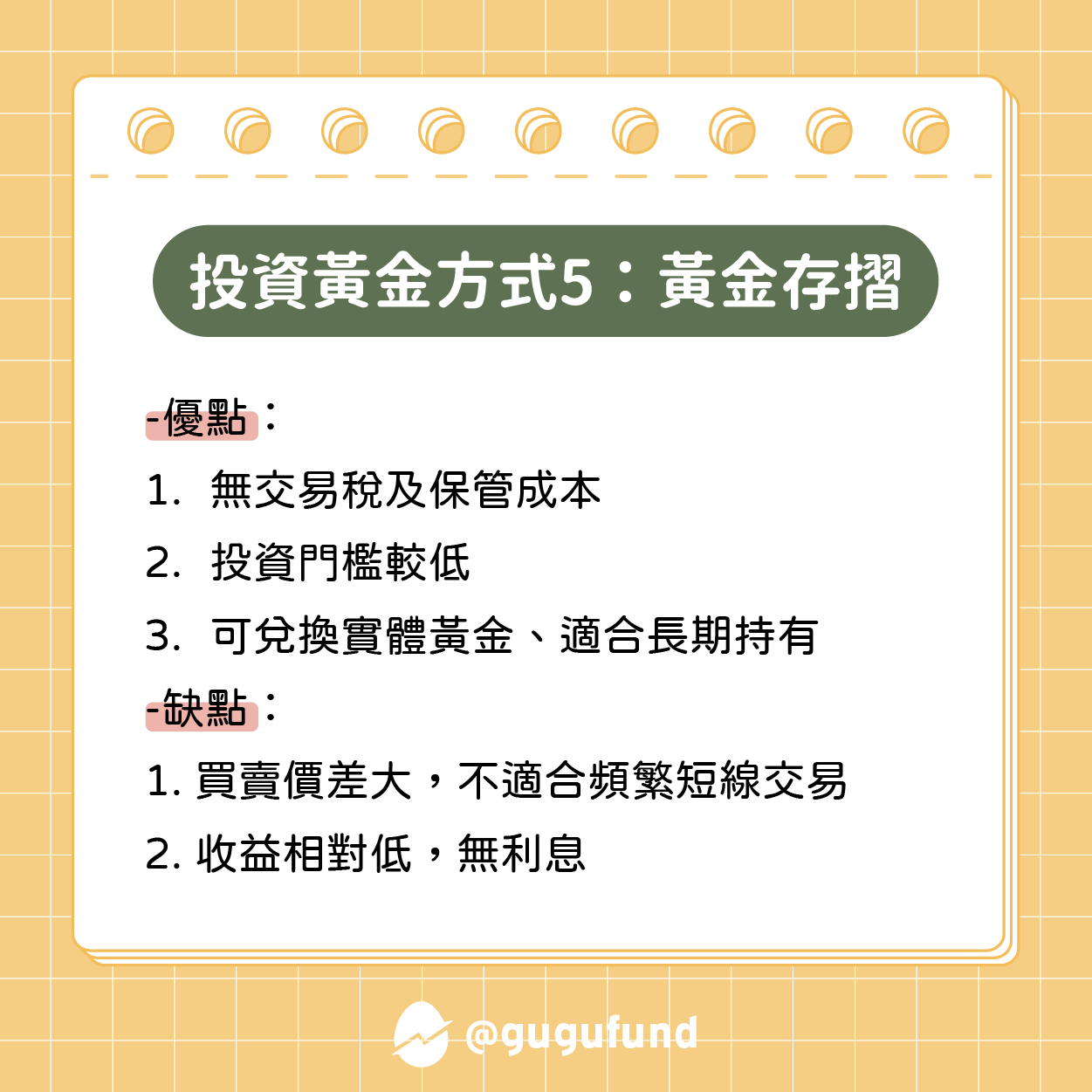 亂世中的避風港！小資族適合哪種黃金投資- 理財板| Dcard