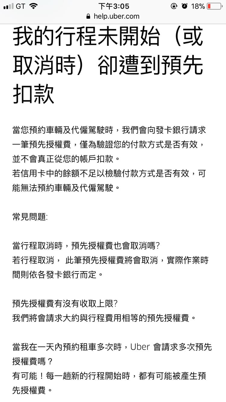 Uber還沒搭到卻先從信用卡帳戶扣款- 閒聊板| Dcard