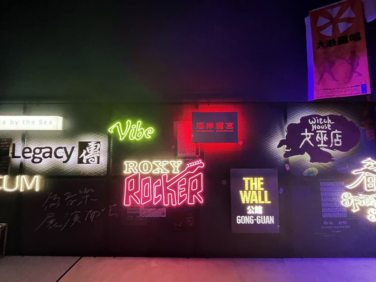 【洛恩】藝文展覽|唱我們的歌,那些流行音樂的故事 - 洛恩〆 (@lorne_531) | Dcard