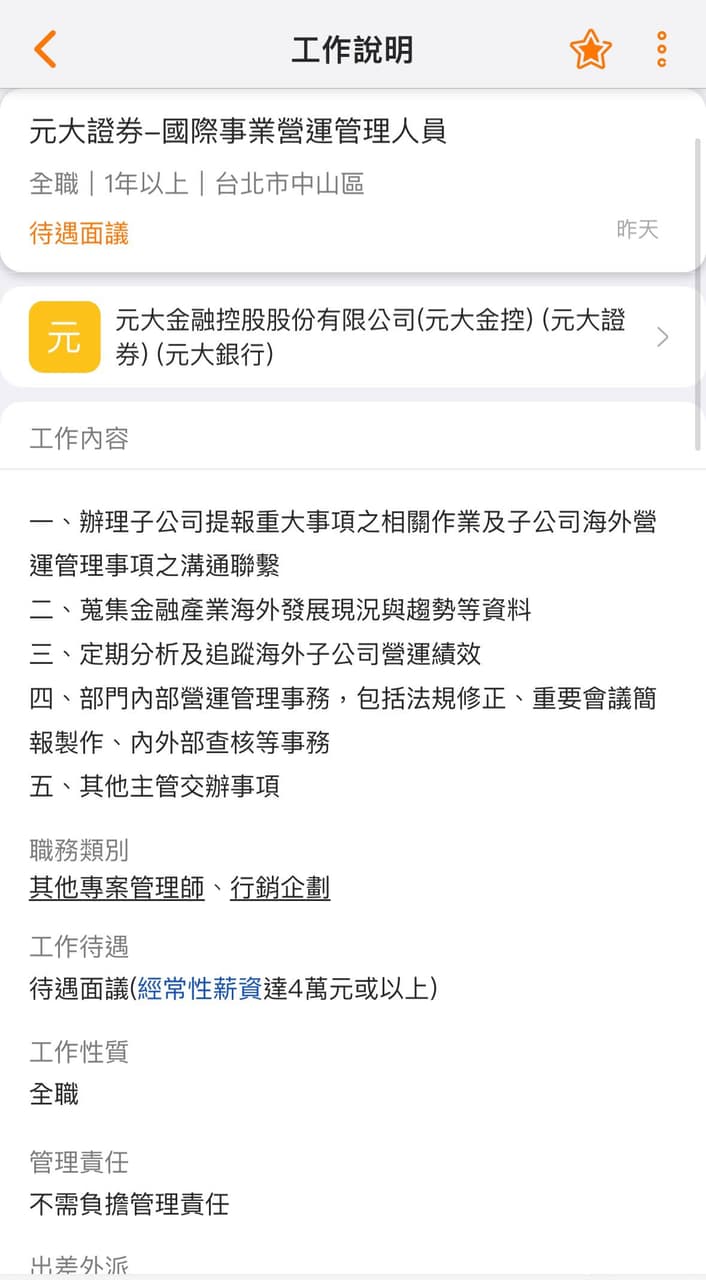 請益#問元大證券- 工作板| Dcard