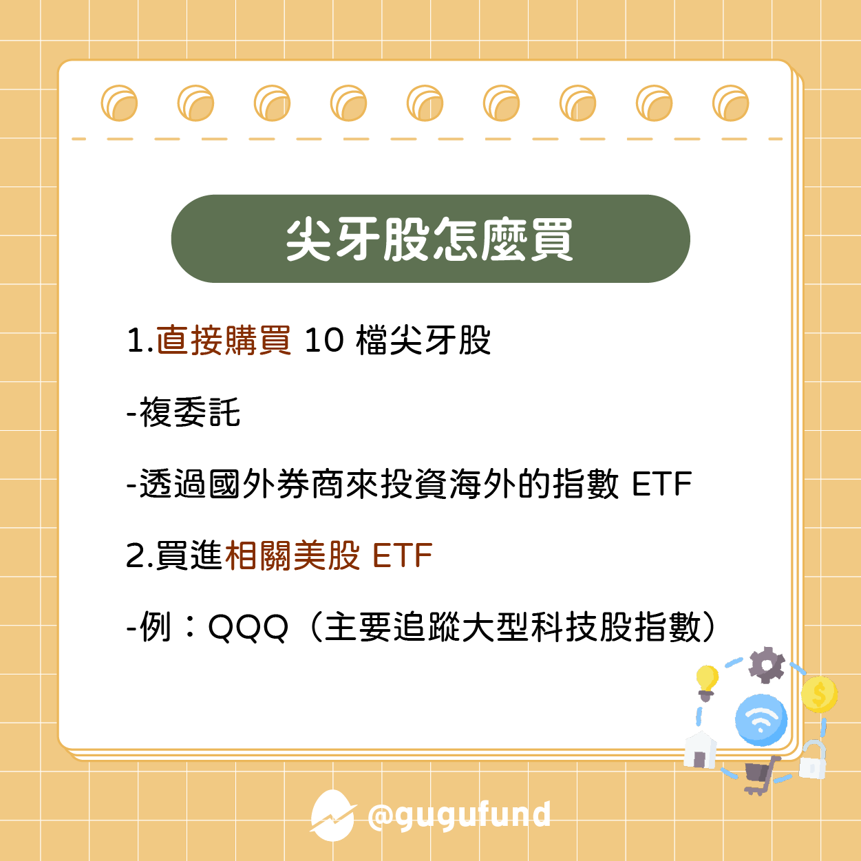分享尖牙股是什麼？Meta 是其中一員😲 - 股票板| Dcard