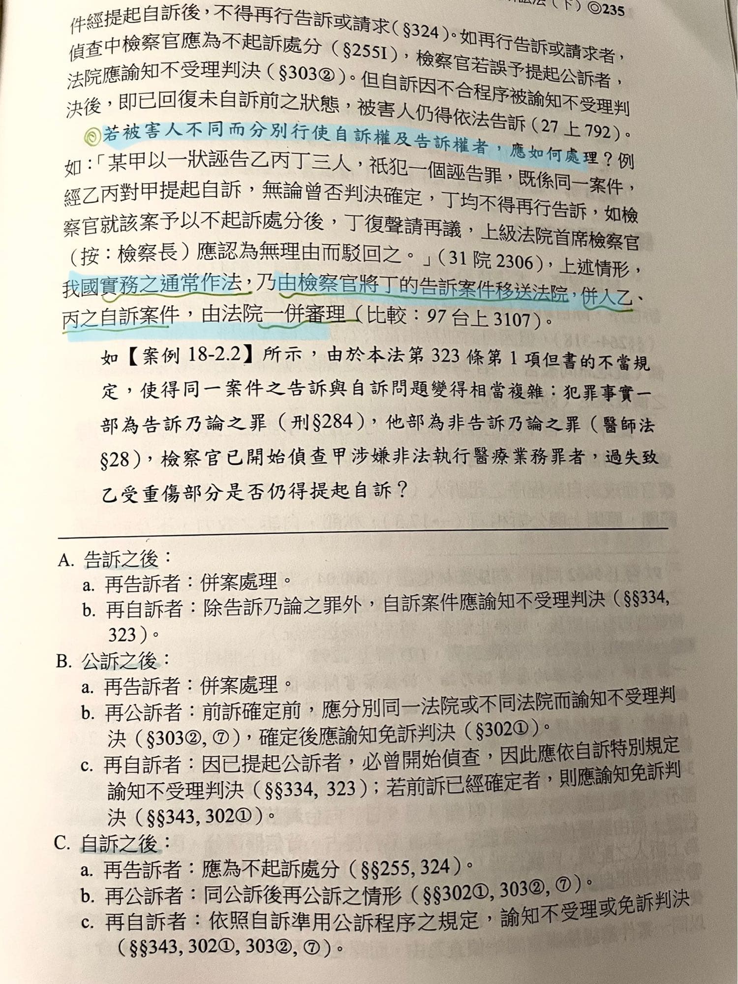 刑訴問題請教？ - 法律人板| Dcard