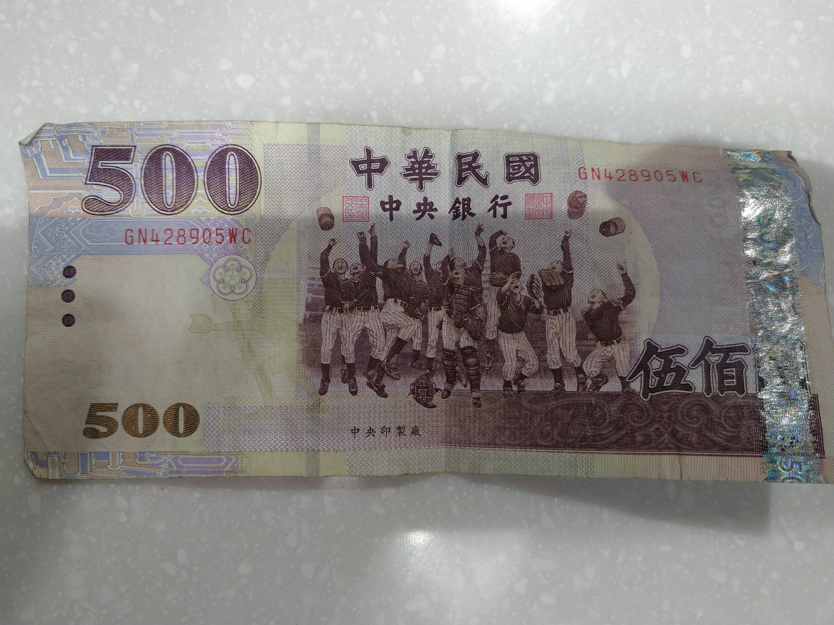 收到假鈔怎麼處理? - 閒聊板| Dcard