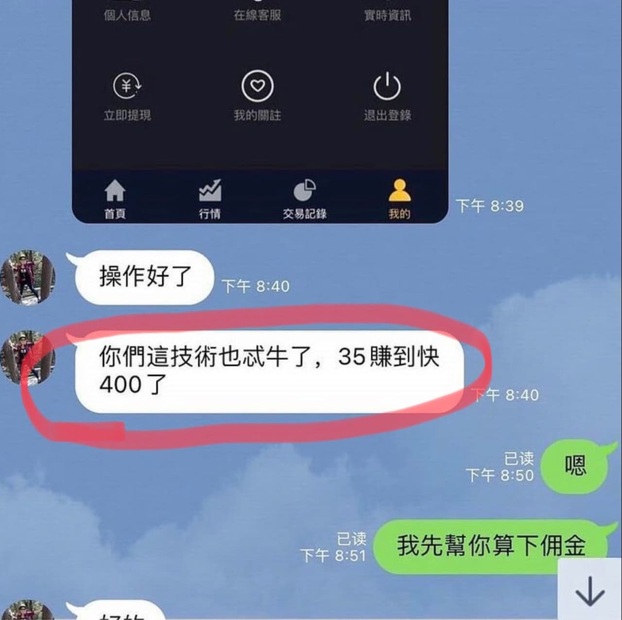 想請問各位，下面的圖片說是國際數字高頻交易，號稱最低投入金額為30萬，但是可以獲利8-12倍，這種是不是一種詐騙投資的方式呢？ 謝謝🙏 - 理財板|