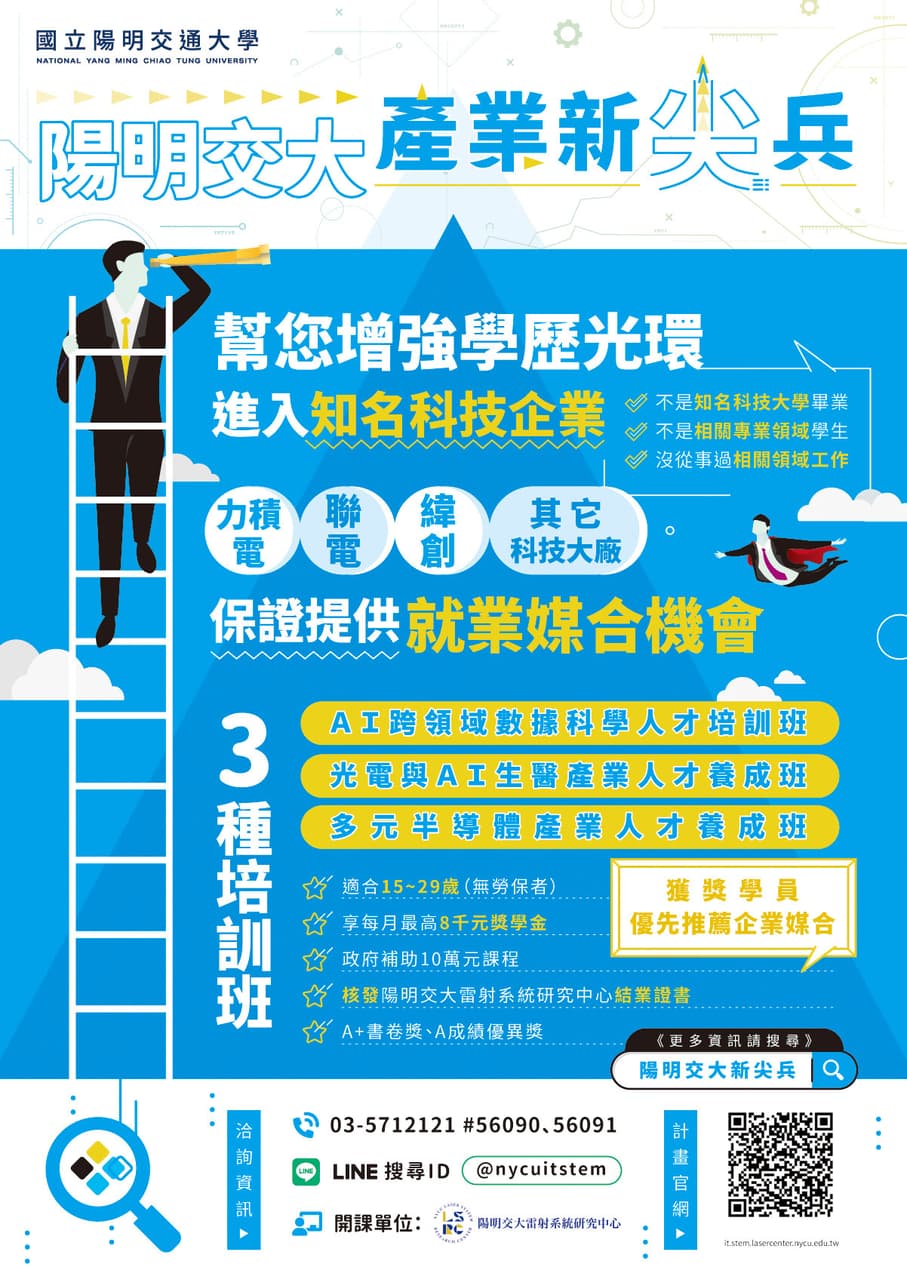 2022【勞動部X陽明交大】產業新尖兵計畫 - 工作板 | Dcard
