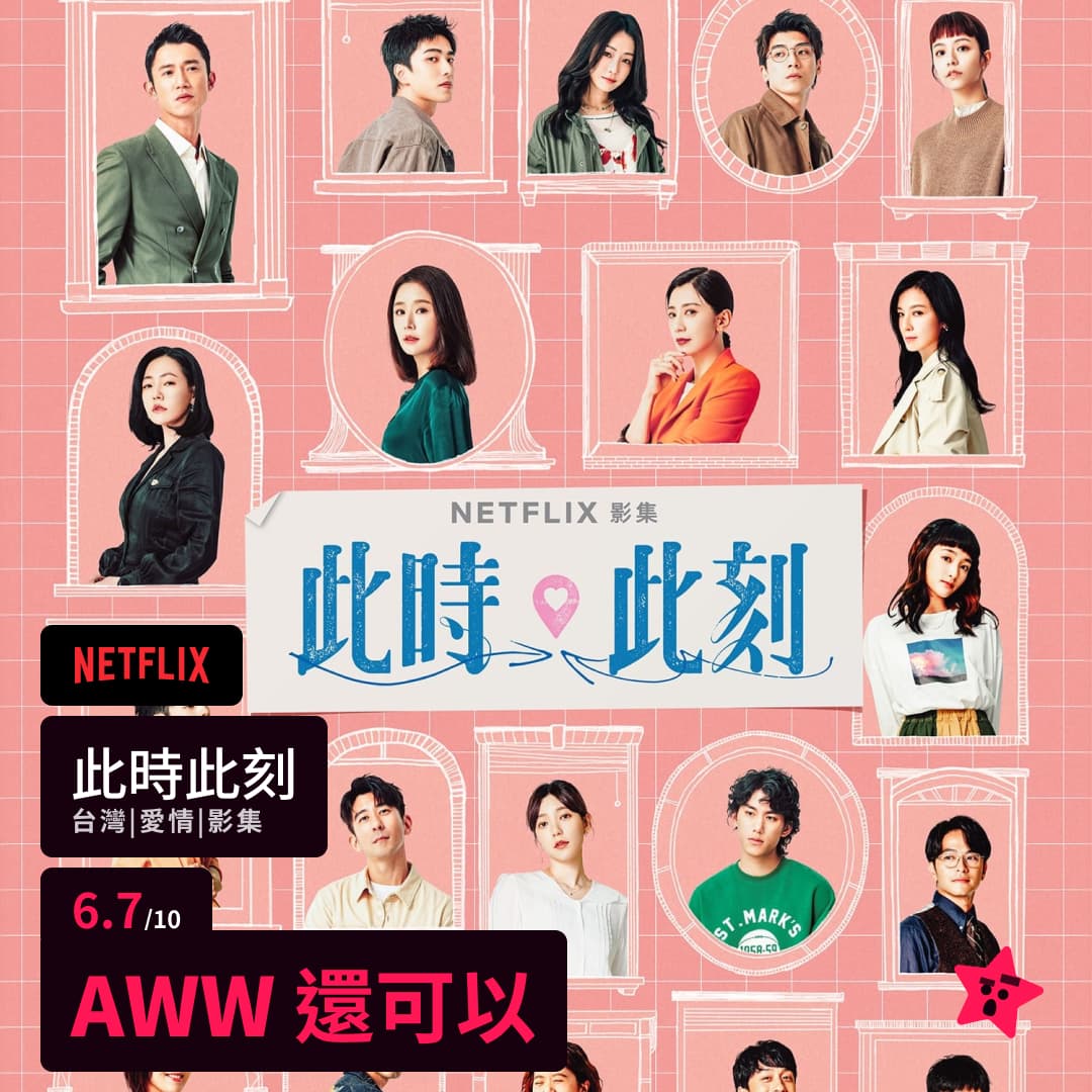[此時此刻] - awwrated (@awwrated) | Dcard
