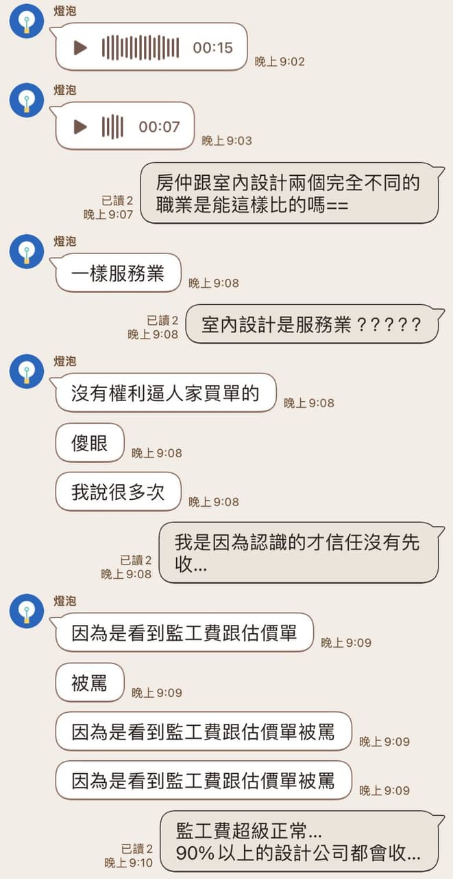 #裝潢 做室內設計是不是很命賤? - 購屋板 | Dcard