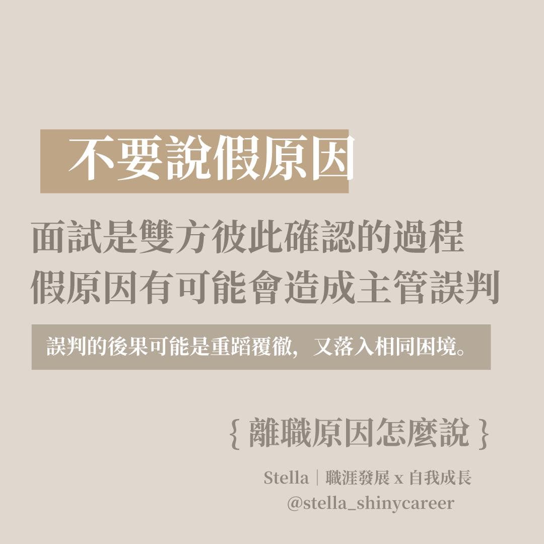 分享面試被問到「離職原因」 - 工作板| Dcard