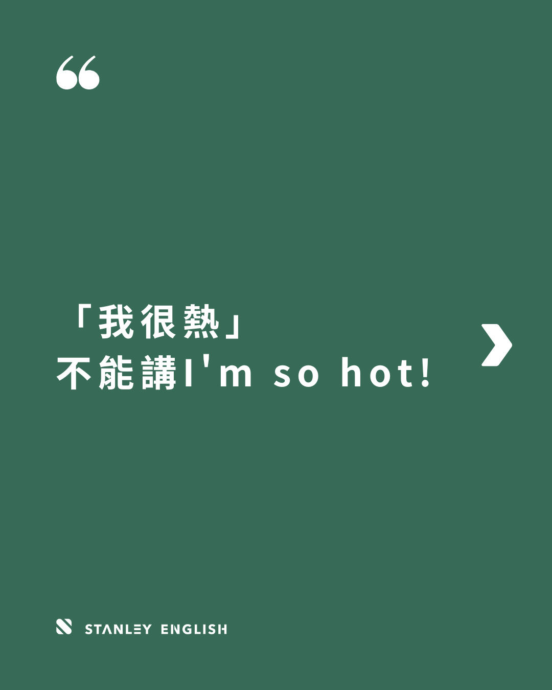 Nothing beats...是什麼意思？ - 史丹利英語(@stanleyenglish) | Dcard