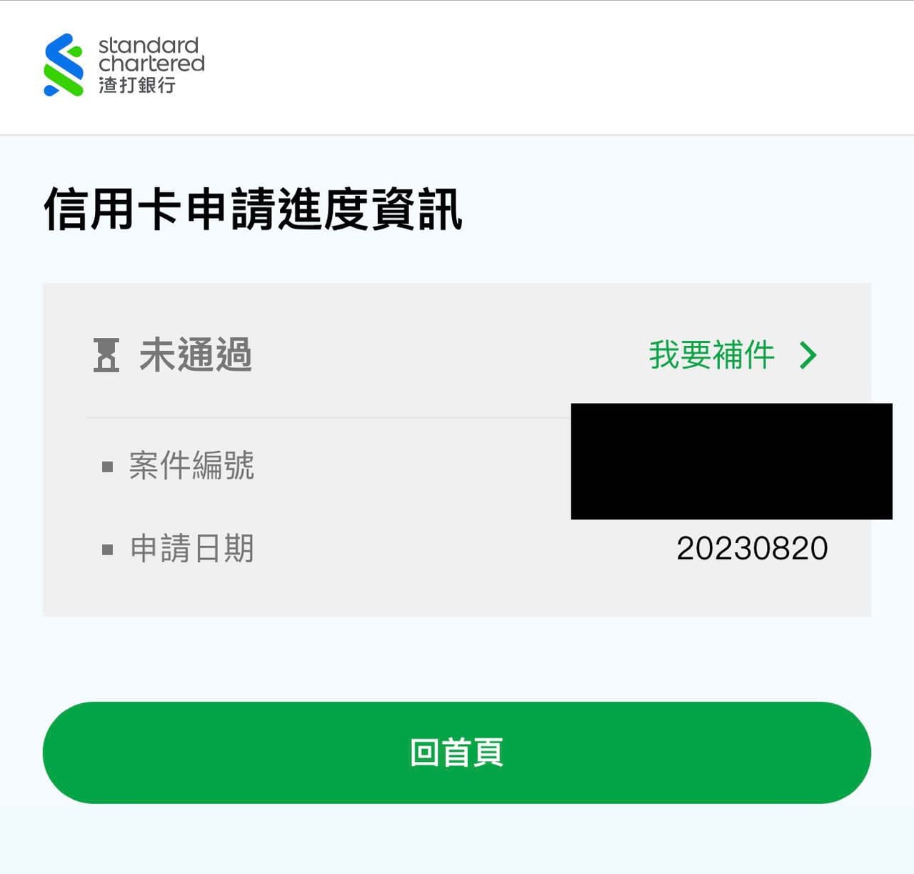 渣打客服的相關討論與真實心得｜Dcard