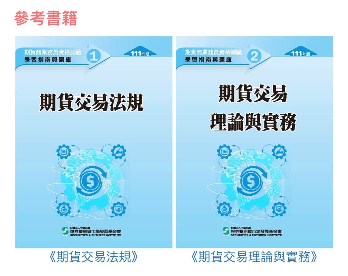 壽險/期貨/高業/初階授信心得分享- 考試板| Dcard