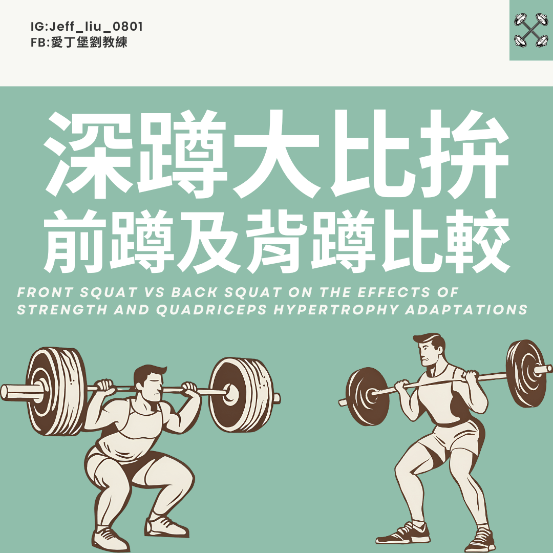 #心得 前蹲與後背槓深蹲的比較 - 健身板 | Dcard