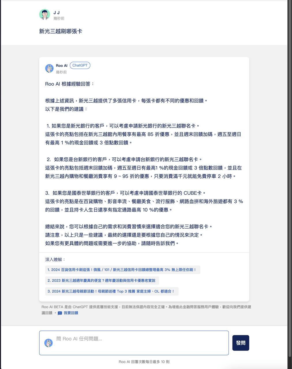 #心得 信用卡 AI copilot 比較：ChatGPT、Roo AI 和 Bunca AI - 信用卡板 | Dcard