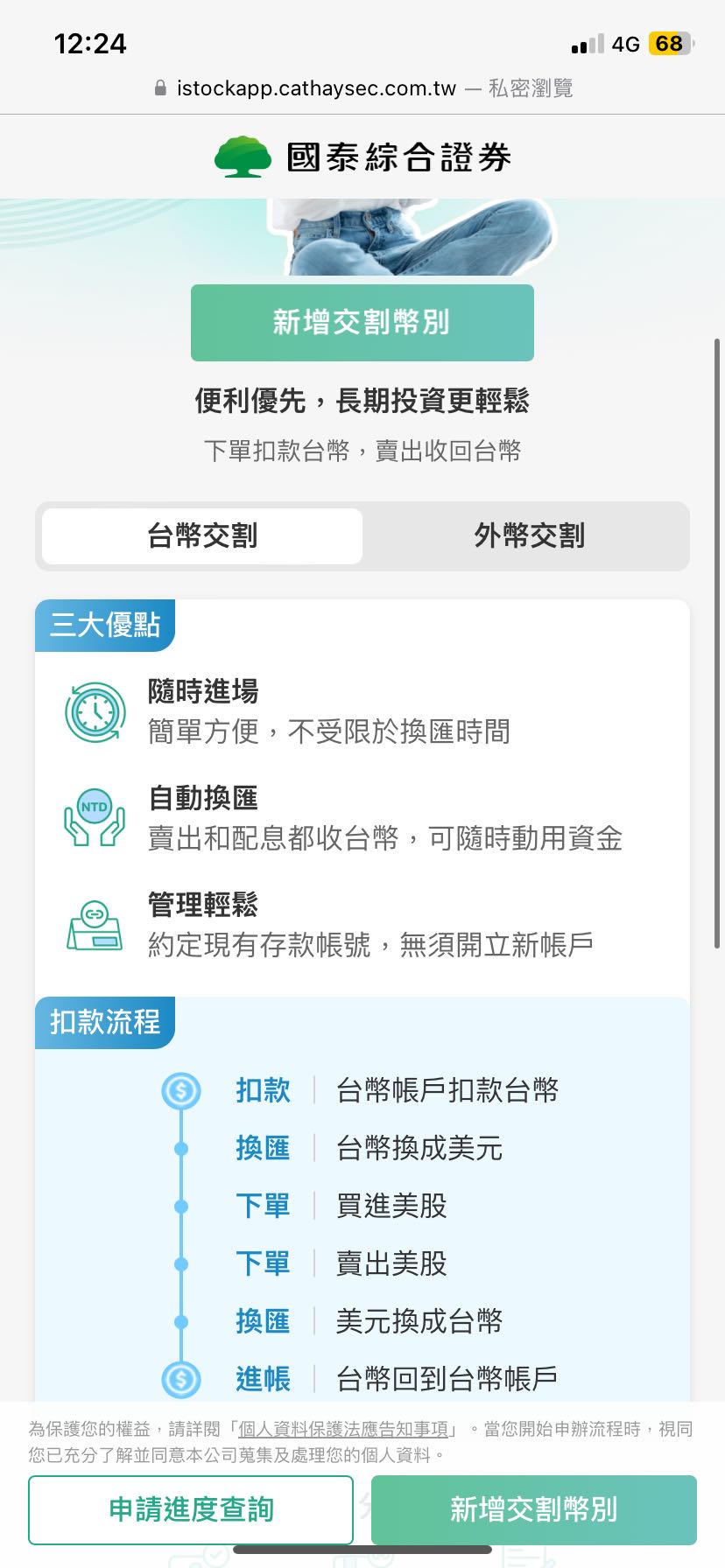 請益國泰複委託外幣交割銀行帳號沒有顯示？ - 股票板| Dcard