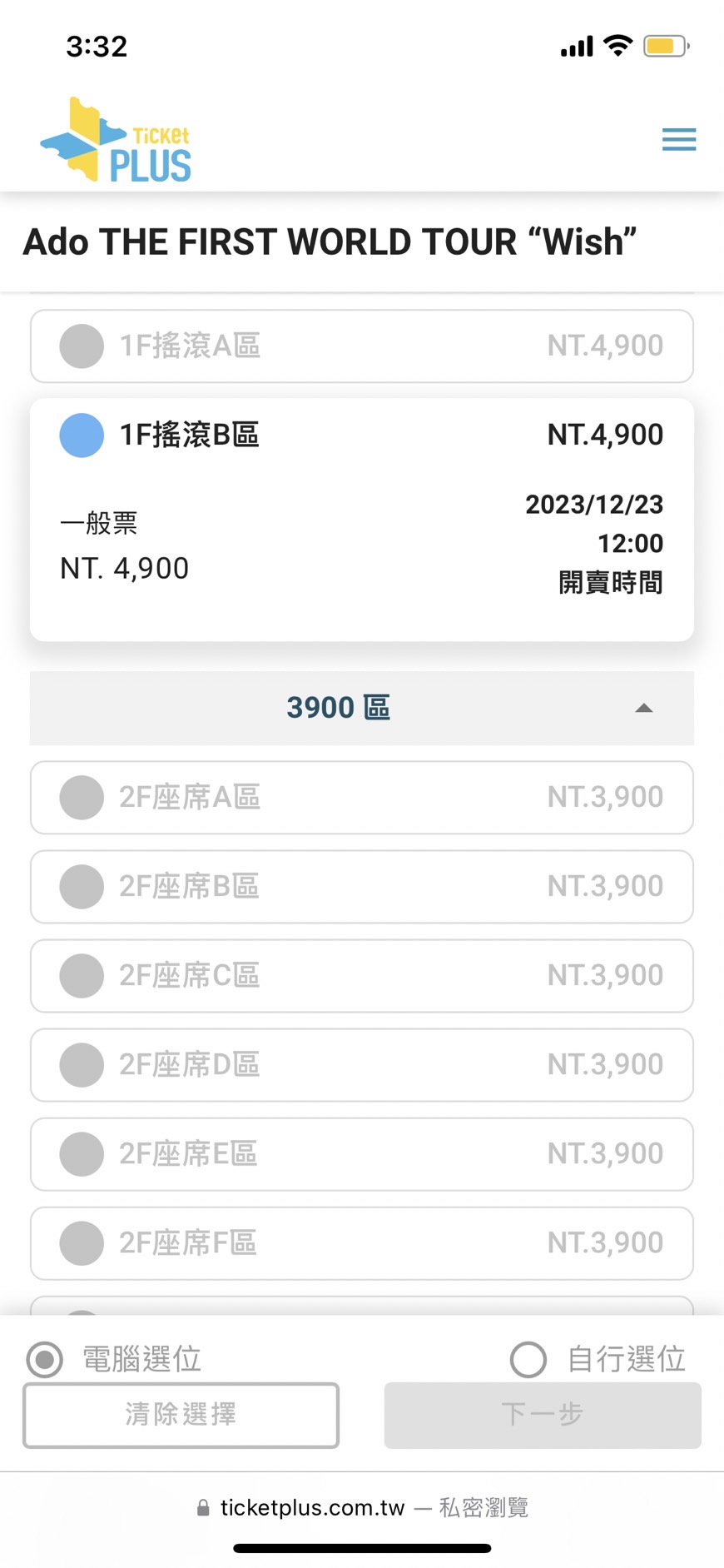 問遠大售票系統ado搶票疑問- JPOP板| Dcard