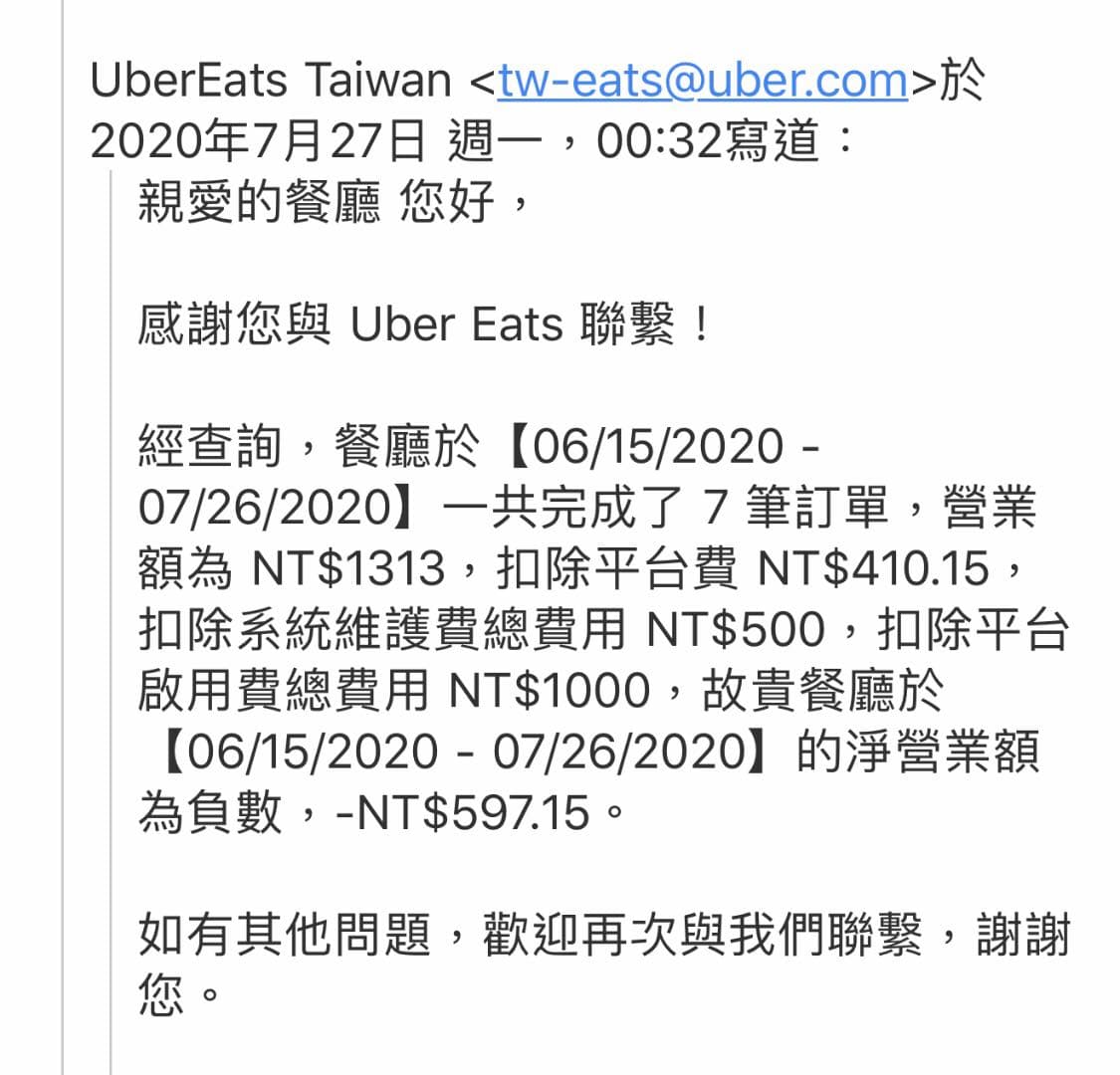感覺被Ubereat騙 - 心情板  Dcard