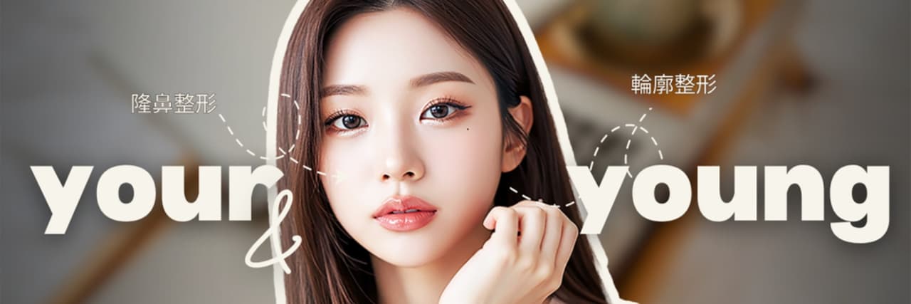 Y-YOUNG整形醫院