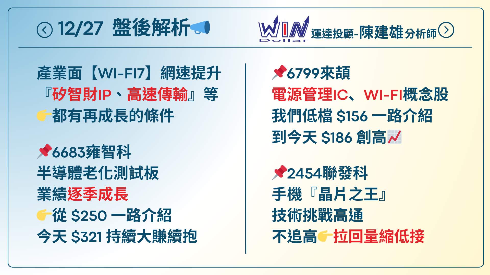 分享12/27 把握本波主升段矽智財&高傳輸還會成長! - 股票板| Dcard