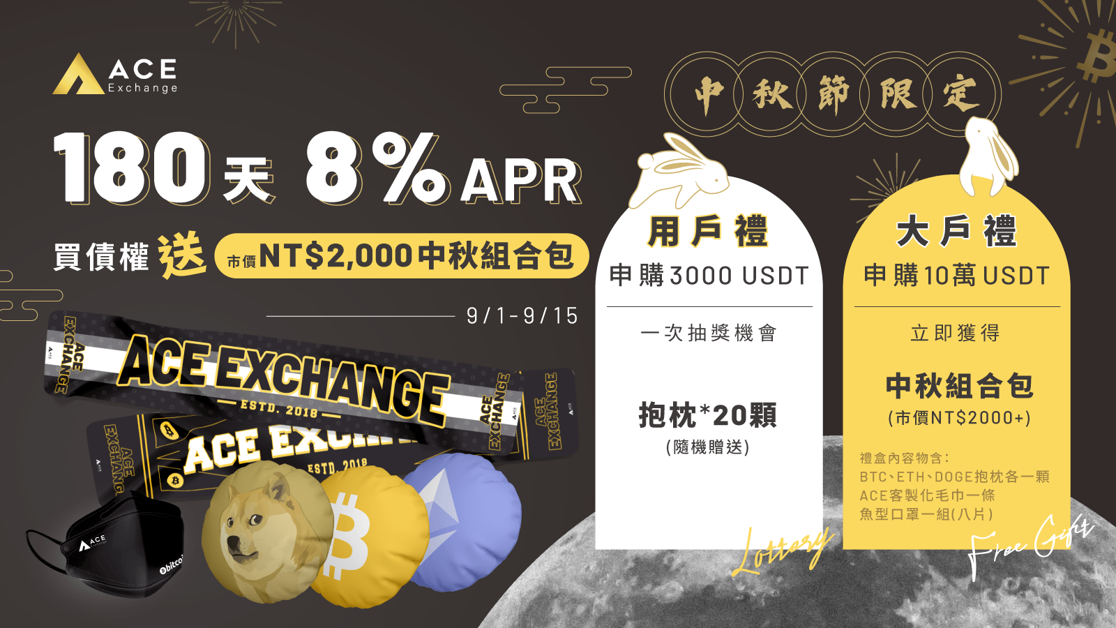 中秋節限時申購的8%~11% 美元穩定幣存款- 小菜姬的幣圈分享天地(@vickeychen) | Dcard