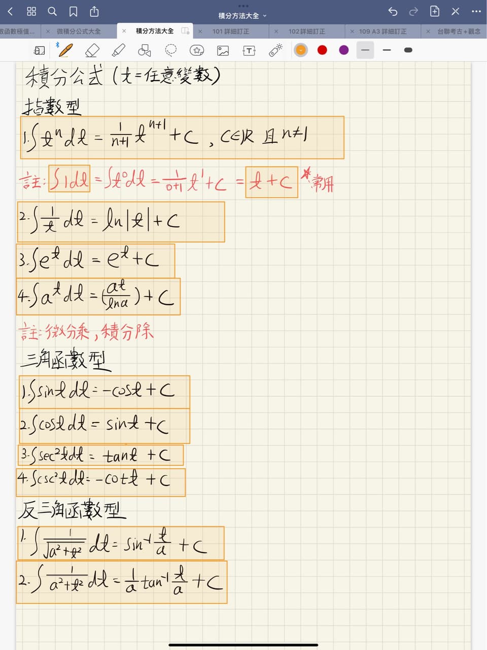 微積分分享Sec 3次方詳解+積分技巧方法大全- 虎尾科大板| Dcard