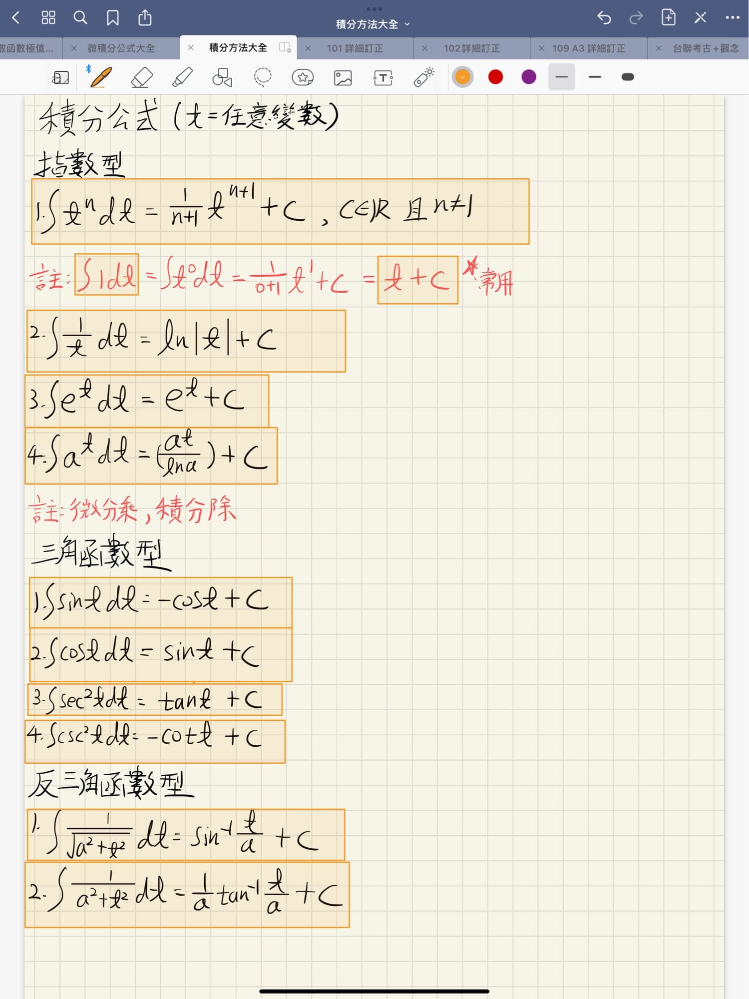微積分分享Sec 3次方詳解+積分技巧方法大全- 虎尾科大板| Dcard