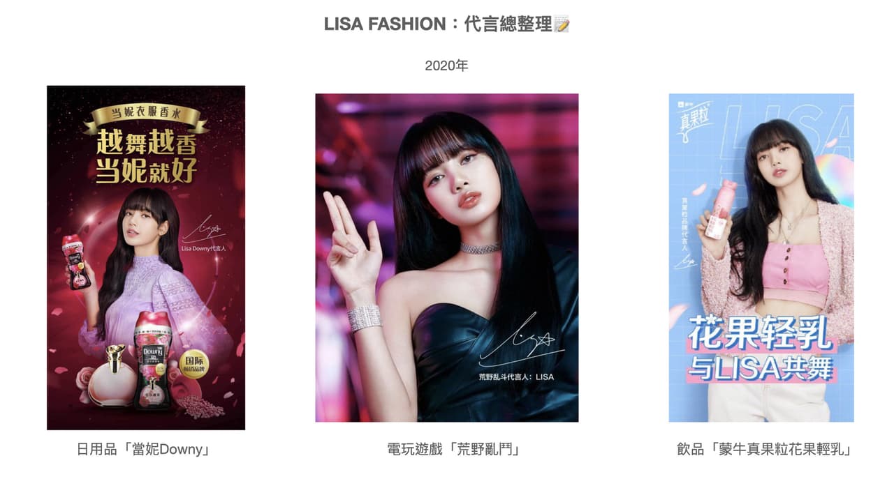 #時尚 LISA FASHION:代言總整理📝 - BLACKPINK板 | Dcard