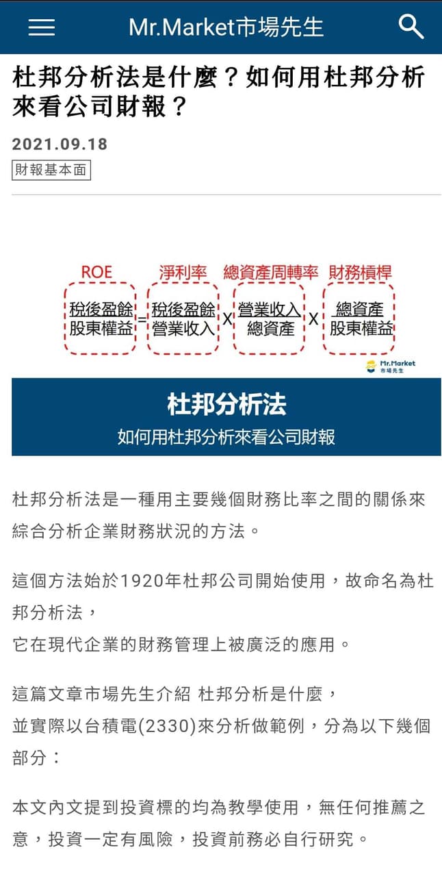 分享ROE是什麼？從生活看懂股市核心指標- 股票板| Dcard