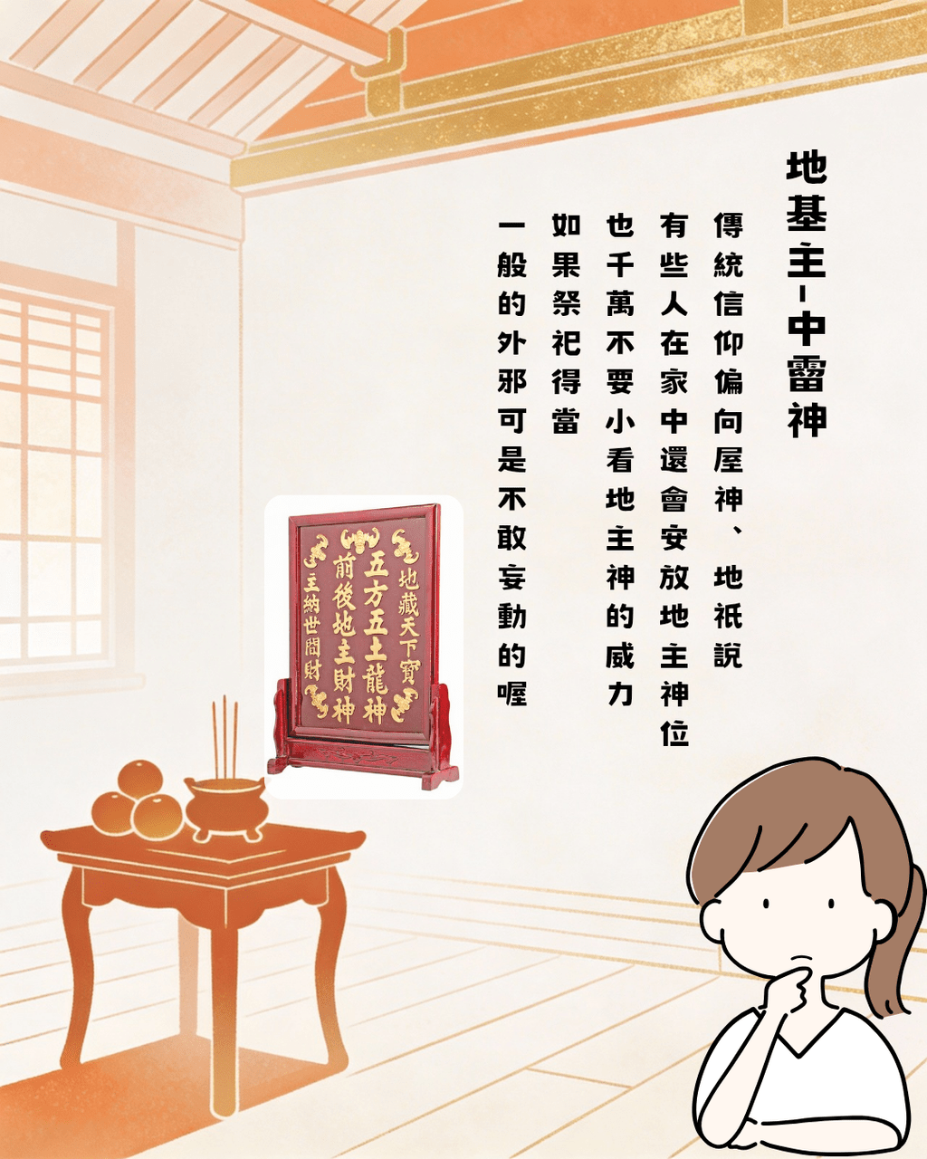 地基主說法大不同 - 靈異板 | Dcard
