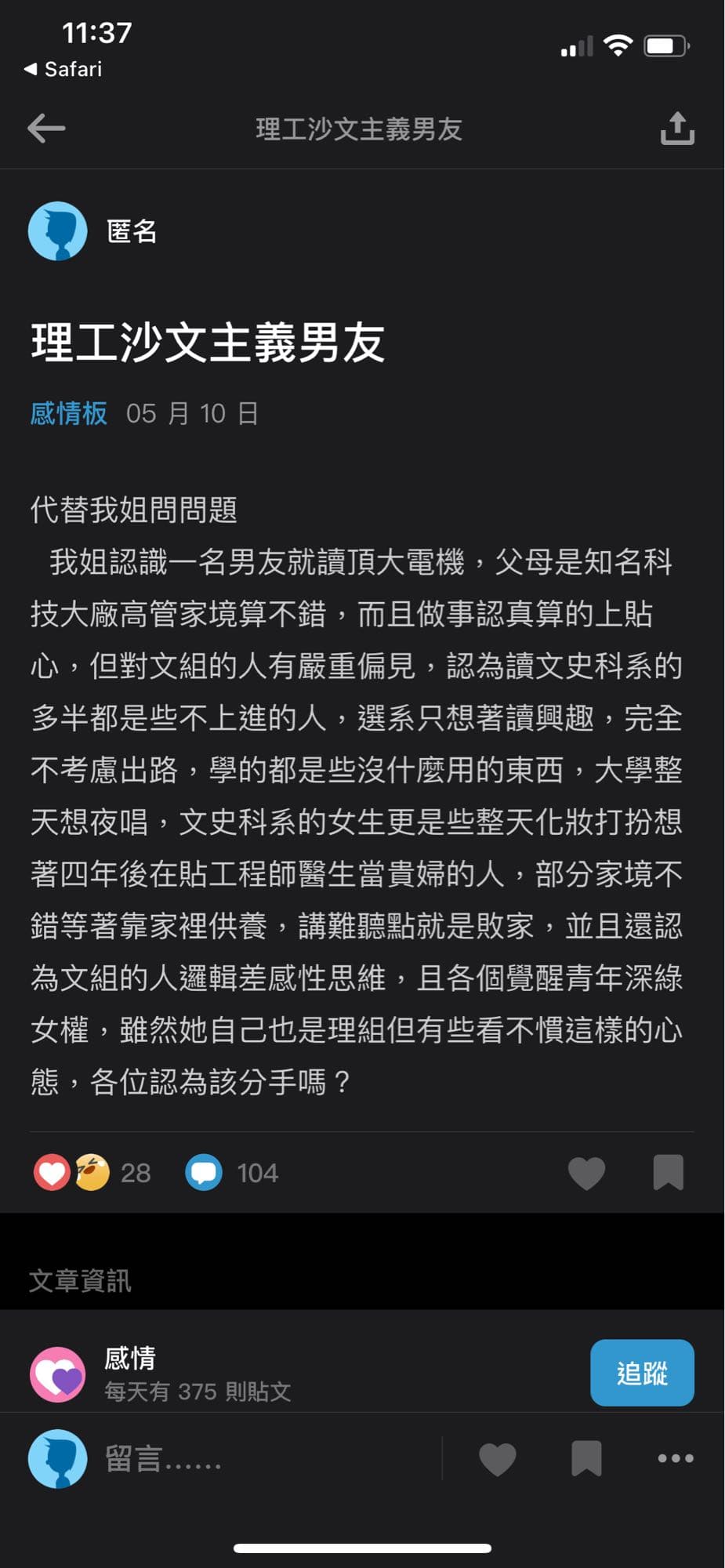 讀文組錯了嗎，為何讀文組就是要被看不起- 心情板| Dcard