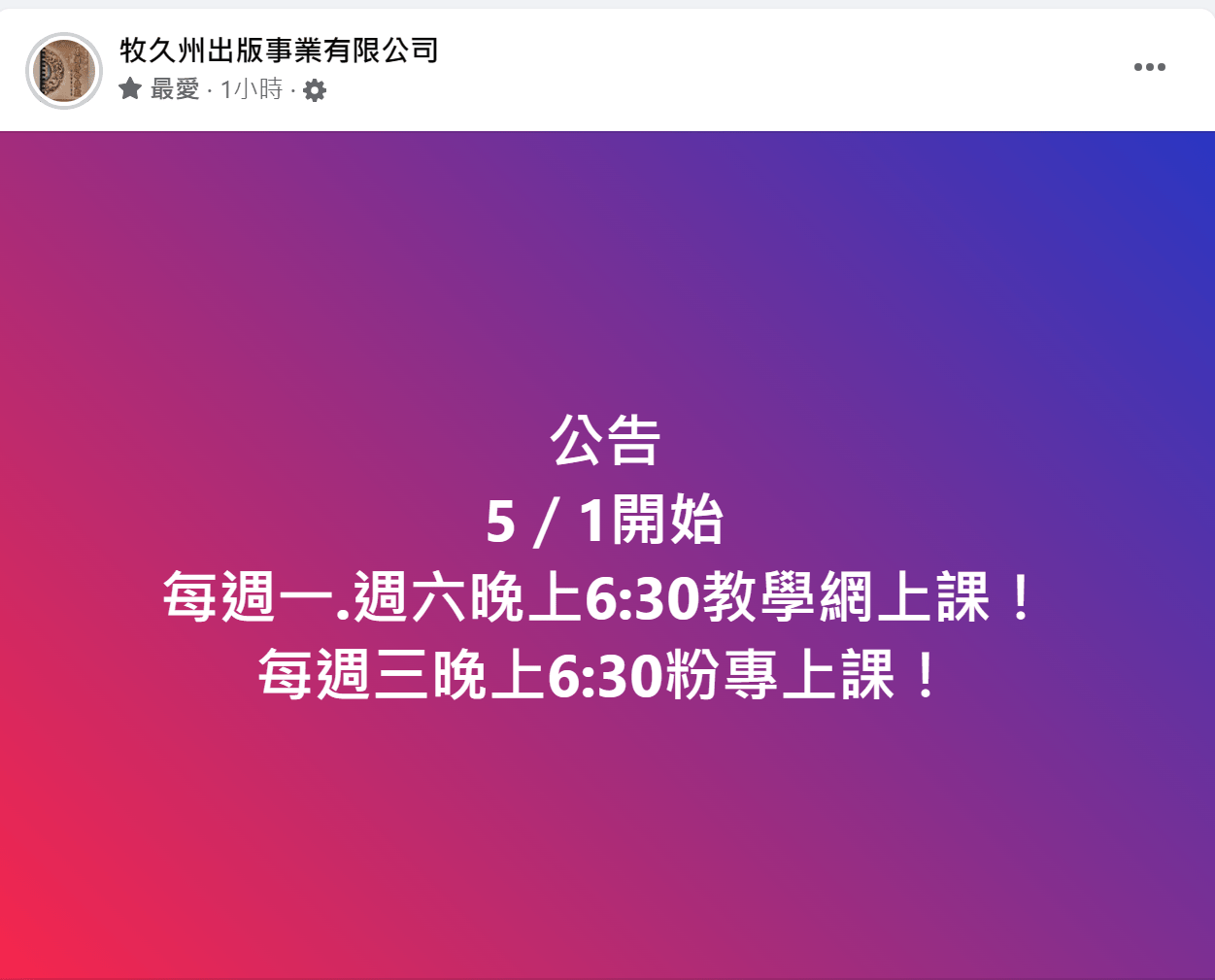 基因序命格數的學費、上課時間 - 個人看板板 