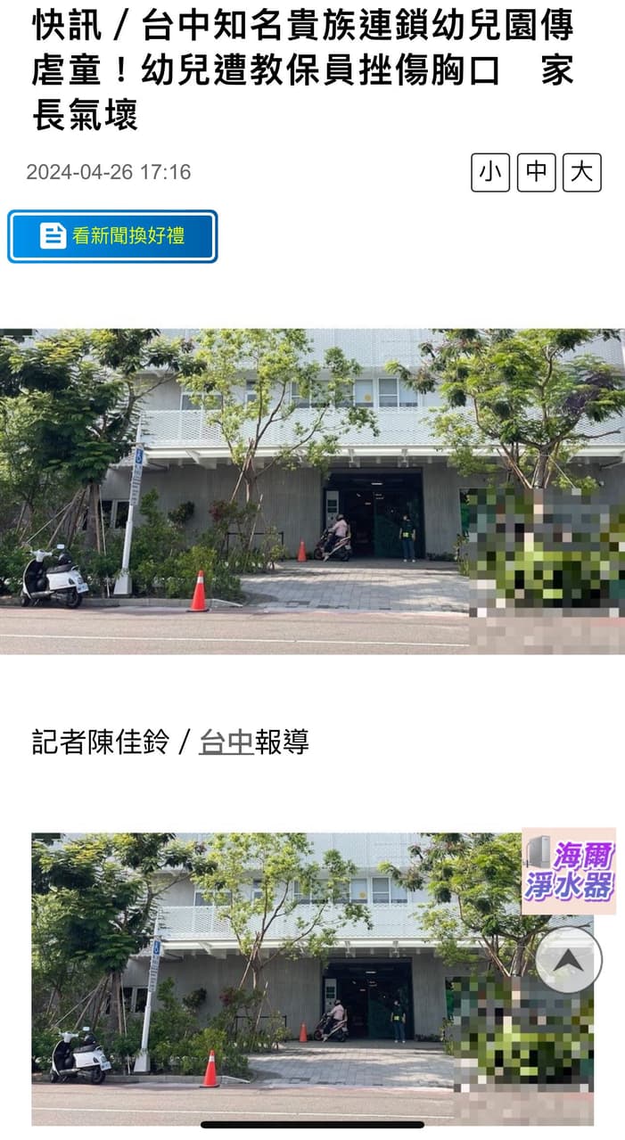 詢問 台中四季仁美幼兒園虐童事件 親子板 Dcard