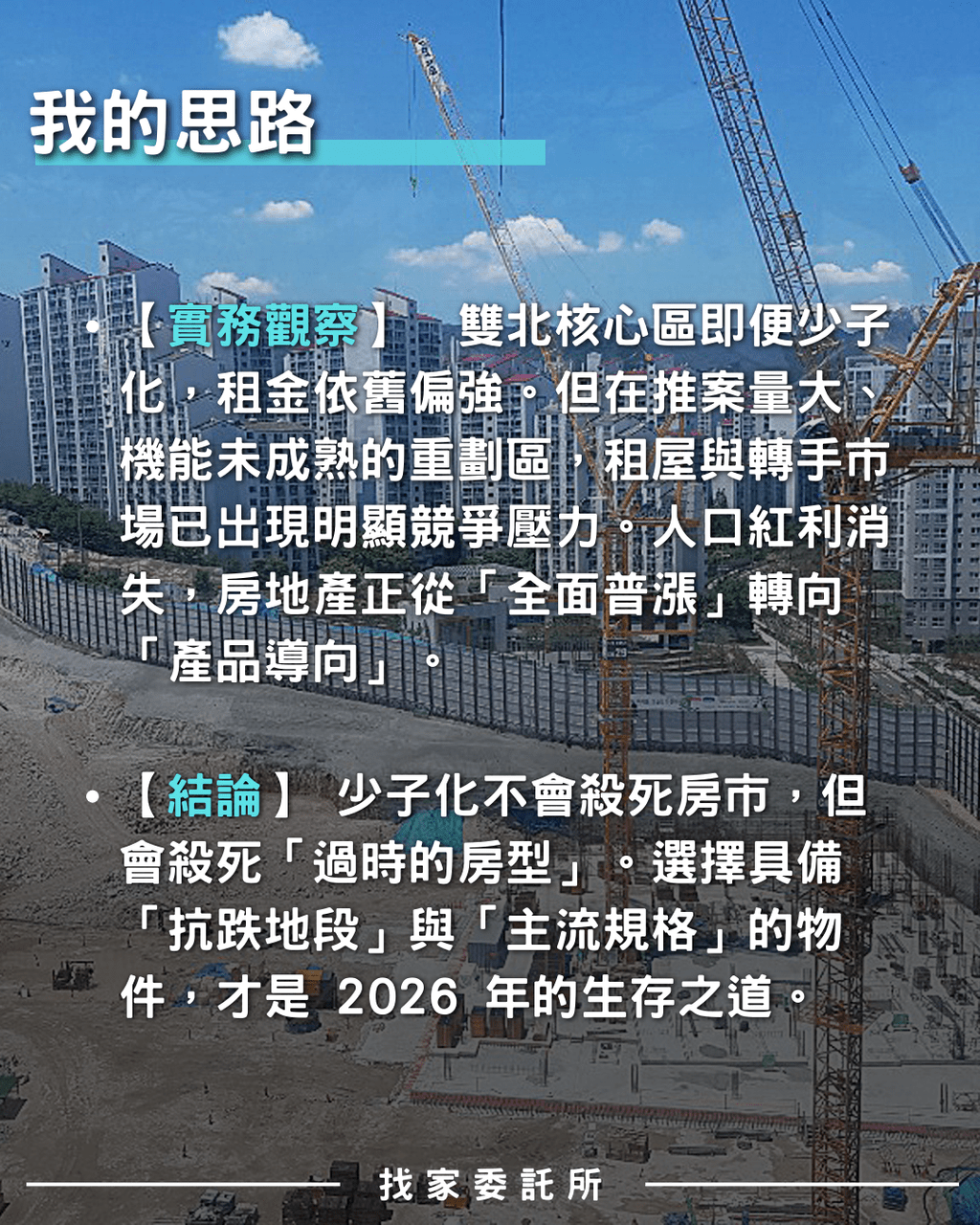#分享 人變少了房價就會跌?這 3 種房型最危險! - 購屋板 | Dcard